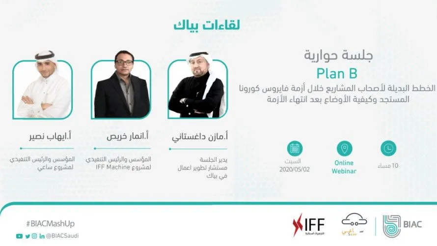 دعوة لحضور جلسة حوارية تقيمها بياك مع أحد مؤسسي IFF