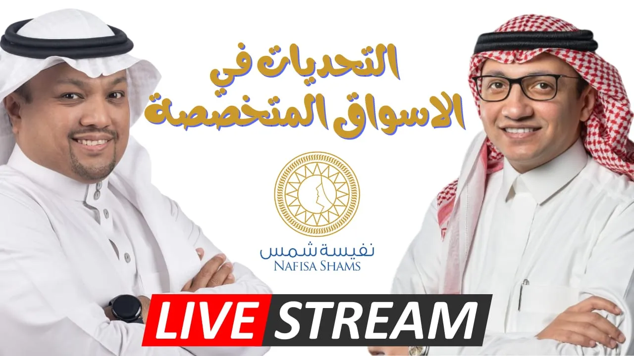 حوار حول تعريف IFF للاسواق المتخصصة