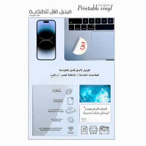 فينيل لاصق قابل للطباعة - أبيض لامع بلس