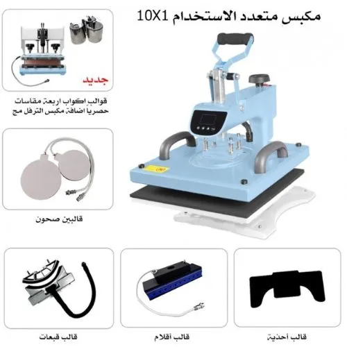 مكبس حراري متعدد الاستخدامات 10 في 1