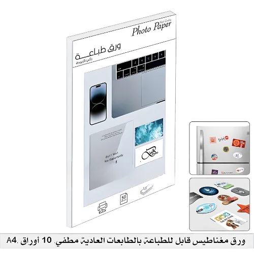 ورق طباعة مغناطيسي- 10 أوراق