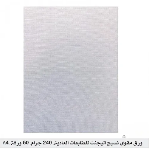 ورق مقوى نسيج إليجنت للطابعات العادية- A4