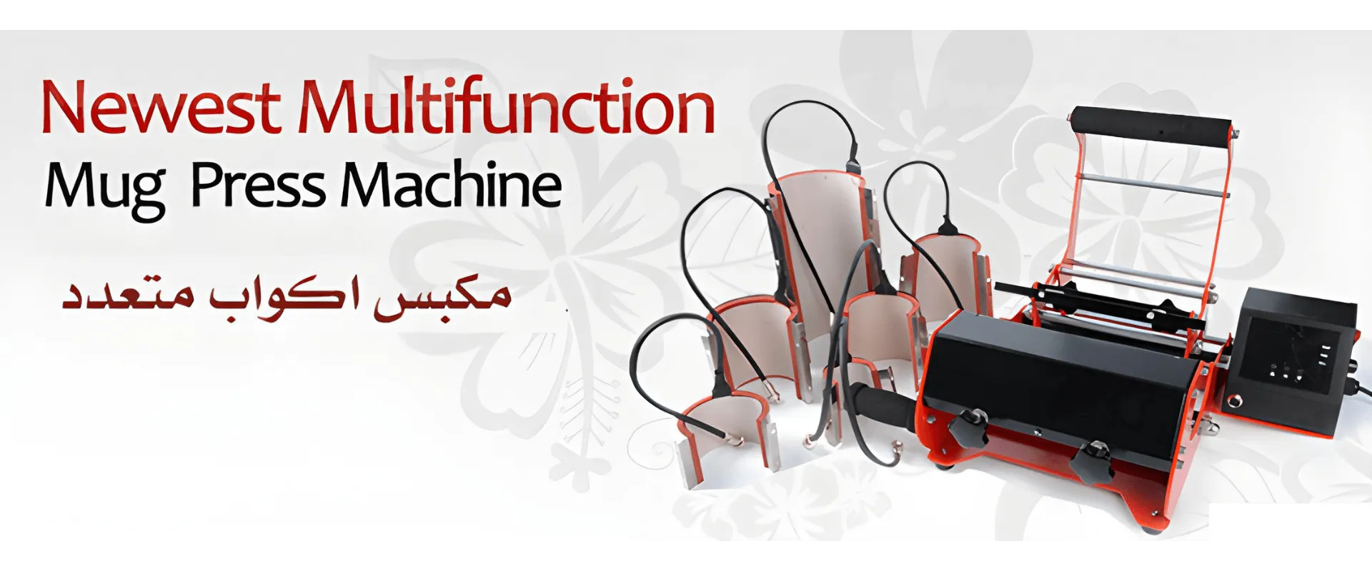 مكبس حراري أكواب متعدد المقاسات