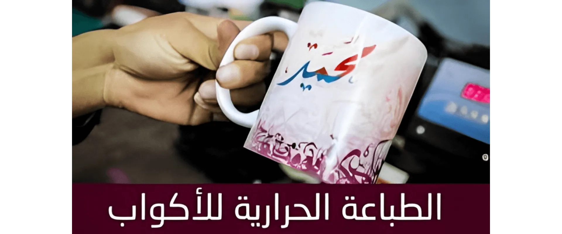 مكبس حراري أكواب قالبين فاخر